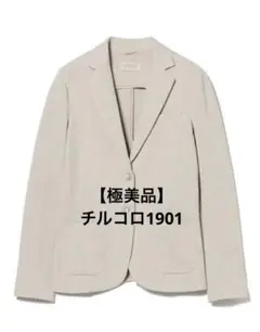【極美品】チルコロ1901 ハニカムジャケット ベージュ 40サイズ