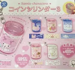 新品 サンリオキャラクターズ コインシリンダー３ 全種類 コンプリート