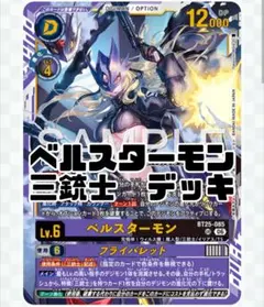 ベルスターモン デッキ 三銃士 - メルカリ