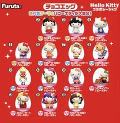 ハローキティ コラボレーション チョコエッグ