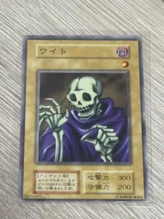 2026年最新】遊戯王初期ワイトの人気アイテム - メルカリ