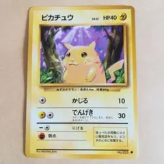 旧裏　ピカチュウ　ポケモンカード　pokemoncard　pokeca
