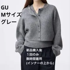 パフニット2ピースカーディガン グレー サイズM GU