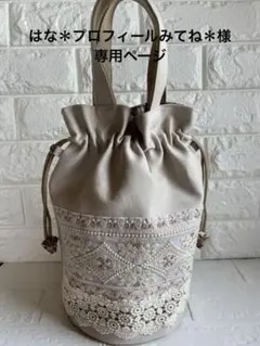 専用出品　インド刺繍リボンの巾着トートバッグ