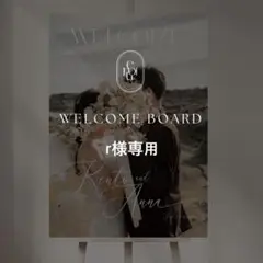 r様専用 A2 ウェルカムボード 結婚式 パネル ウェルカムスペース