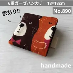 (890)6重ガーゼハンカチ　18×18cm＊１枚