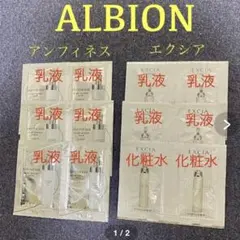 ALBION アルビオン　乳液　化粧水　サンプル
