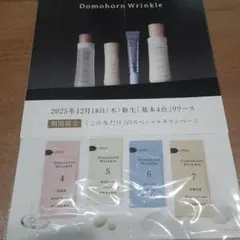 2026年最新】ドモホルンリンクルサンプルの人気アイテム - メルカリ