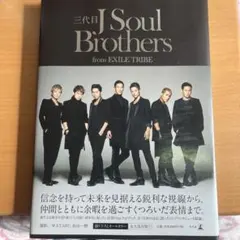 三代目J Soul Brothers from EXILE TRIBE