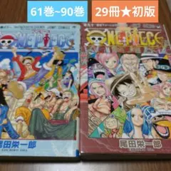 ONE PIECE 61巻~90巻 ★初版★