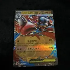 メガルカリオex RR 029/063 MEGA 拡張パック メガブレイブ キラ
