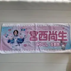 ファイターズ かわいいシリーズタオル 宮西尚生投手