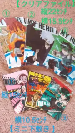 【１１点おまとめ】僕のヒーローアカデミア クリアファイル ミニ下敷き　ヒロアカ