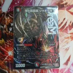 2026年最新】鬼ヶ覇覇覇ジャオウガの人気アイテム - メルカリ