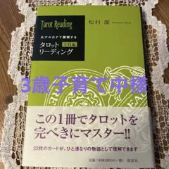 タロットの神秘と解釈 松村潔／著 タロットの神秘と解釈』レビュー｜ポリエステル(夢見の人)