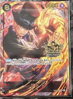 ワンピースカード OP07-118 3rd Anniversary サボ 黒