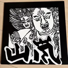 2026年最新】山嵐 レコードの人気アイテム - メルカリ