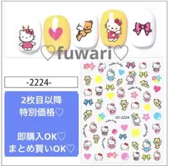 《まとめ買い割引あり♡》花　ハローキティ　ネイルシール　サンリオ　即購入OK♡