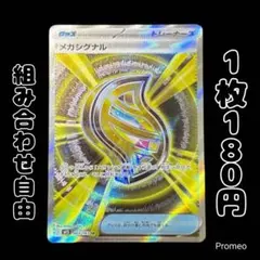 【残2枚】メガシンフォニア メガシグナル SR m1S 083/063