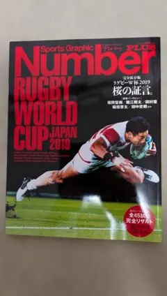 Sports Graphic Number PLUS ラグビーW杯2019