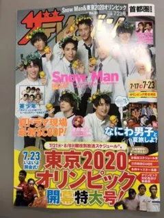 ザテレビジョン 2021年7/23号　No.30 切り抜き
