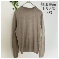 無印良品✨ムジルシリョウヒン✿シルク混✿長袖✿セーター ✿インナー