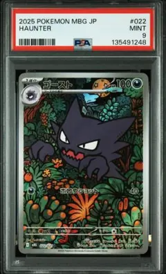 【PSA9】ゴースト AR 022/021 3枚 2026年最新】ゴーストARの人気アイテム - メルカリ