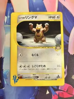 シバのリングマ ○ ポケモンカード☆VS 085/141 - メルカリ