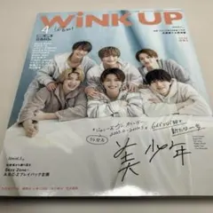 【ポスター付き】WiNK UP 2023年4月号