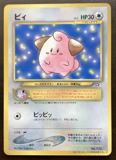 ピィ_「月刊コロコロコミック2000年2月号」 おまけカード ピッピ ピィ_「月刊コロコロコミック2000年2月号」 おまけカード PROMO 第2