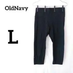 OldNavy【L】ボトムス レディース レギンス ブラックスパッツのサムネイル