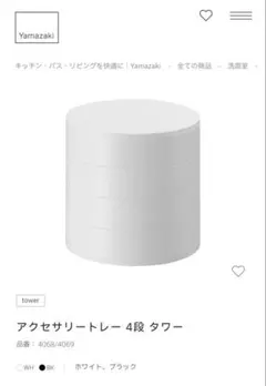 山崎実業 (Yamazaki) アクセサリートレー 4段 ホワイト