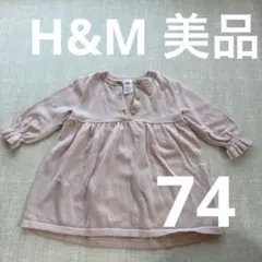 【美品】H&M ニット ベビー 74cm 6-9M ピンク トップス 女の子