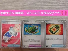 ㊗ポケモン30周年ストームエメラルダ　ポケモンキャッチャーSR 1枚＋おまけ6枚のサムネイル