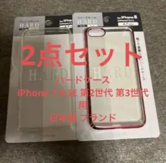 m*y様 【2点セット】新品 スマホケース iPhone 7 8 SE 第2世代