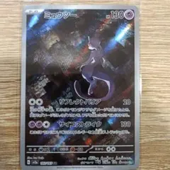 【特別価格】ミュウツーAR sv2a 183/165