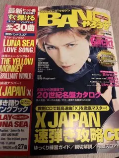 BANDやろうぜ　2001年1月号