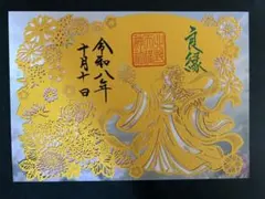北野天満神社　切り絵御朱印