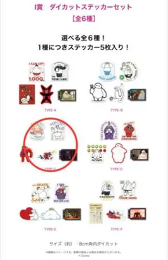 ベイマックスHappyくじ ダイカットステッカーセット