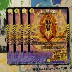 2026年最新】デュエル マスターズ ウルの天宝の人気アイテム - メルカリ