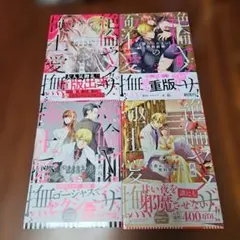 絶倫ヤクザの極上愛撫 : 逃れられない契約結婚 1～4