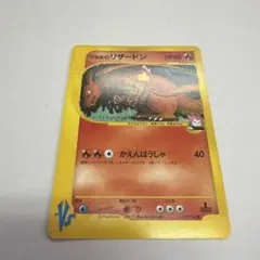 ポケモンカード ワタルのリザードン 027/141 1ED ポケモンカード ワタルのリザードン 027/141 1ED - メルカリ