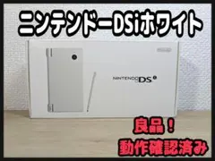 《動作確認済み・良品》ニンテンドーDSi ホワイト 本体