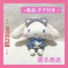 ⭐️サンリオ⭐️シナモロール もふ耳レトロロリヰタドール BIG ぬいぐるみ