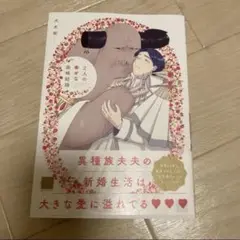 2人の幸せな政略結婚　BL