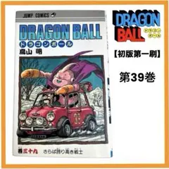 貴重✳️漫画『ドラゴンボール 29巻 初版本』鳥山明 週刊少年