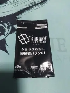 ガンダムカードゲーム　ショップバトル　優勝者パック01