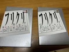 2025年最新】フリクリ 漫画の人気アイテム - メルカリ