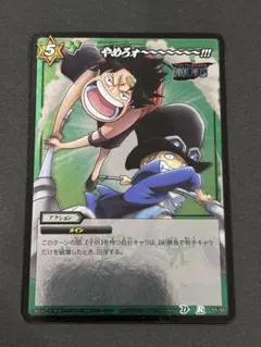ワンピース　ミラクルバトルカードダス　エース　サボ　やめろ~~~!!!