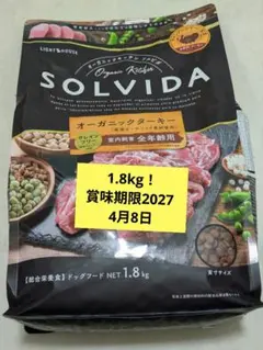 新品未使用品】ソルビダ オーガニックターキー 室内飼育 全年齢用 1.8